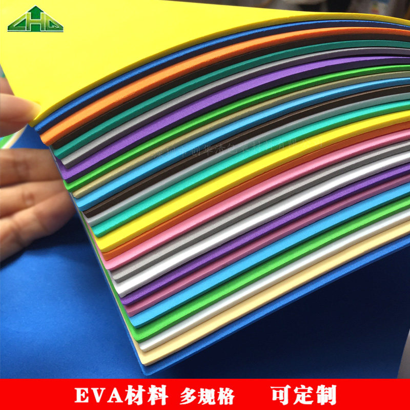 Cosplay模型制作cos道具38度彩色EVA材料片材板材 环保无毒5mm厚