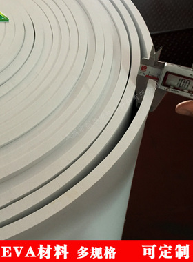 创华清cosplay模型cos道具制作环保材料38度白色EVA材料板10mm厚