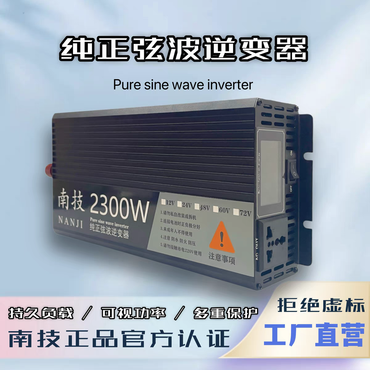 南技逆变器纯正弦波12V24V48V60V转220V大功率家用摆摊户外车载