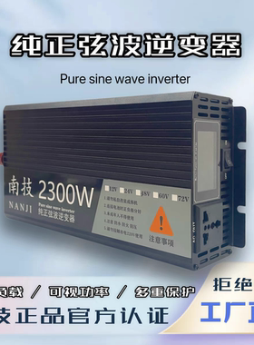 南技纯正弦波车载大功率逆变器