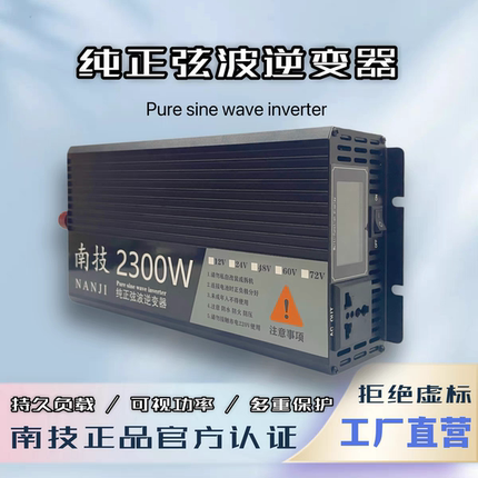 南技逆变器纯正弦波12V24V48V60V转220V大功率家用摆摊户外车载