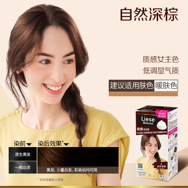 花王Liese莉婕泡泡染发剂气质遮白发盖白泡沫染发膏免漂在家染