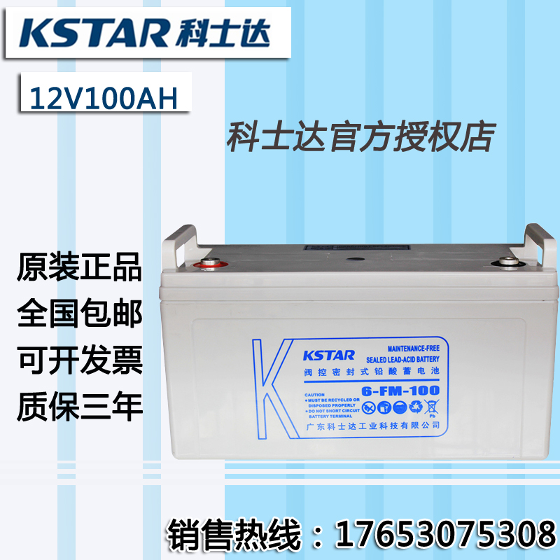 蓄电池6-FM-100 12V100AH铅酸免维护UPS电源直流屏系统专用-封面