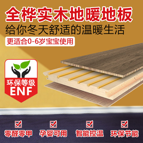 全桦实木发热地板防水