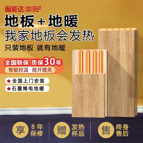 全屋地暖安装电热地板石墨烯发热 采暖系统全套设备家装工装翻新