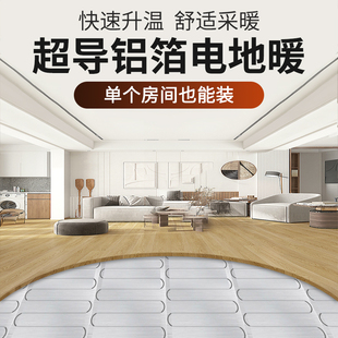 免回填电地暖全屋采暖 地板专用石墨烯地暖发热膜 分区控温干铺