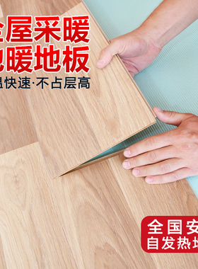 暖能达发热地板强化E0环保碳晶 全屋电地暖采暖系统电热 家装工装