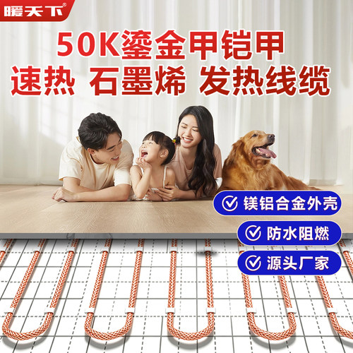 50k铠甲线石墨烯碳纤维电地暖家用全套设备碳纤维发热电地热系统