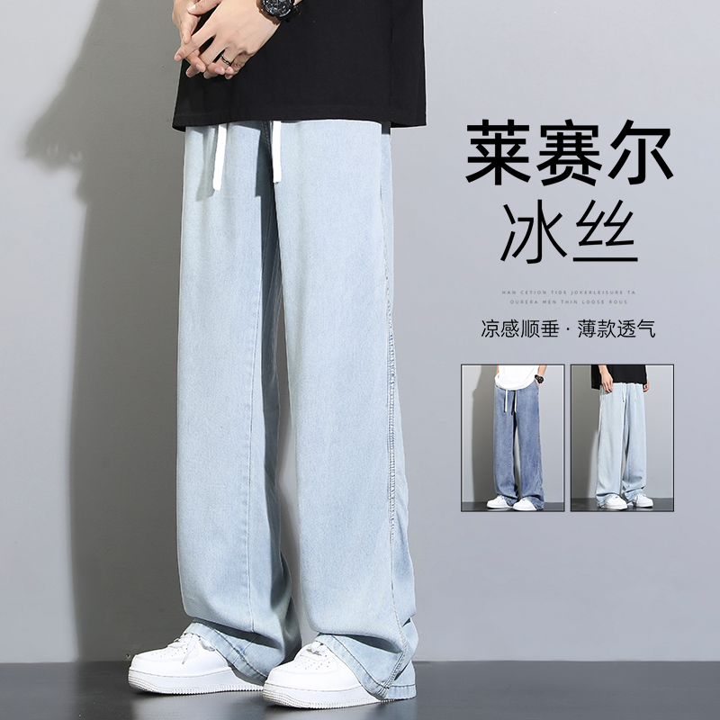 天丝垂感牛仔裤男夏季薄款莱赛尔