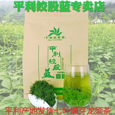 平利绞股蓝龙须茶七叶苦味