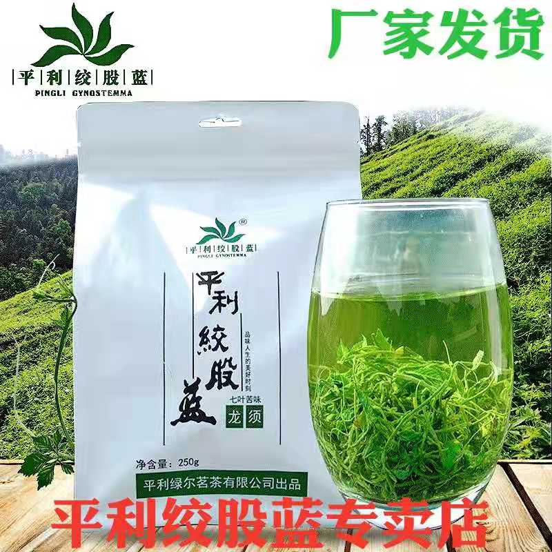 500g平利绞股蓝龙须茶野生七叶五叶甘味绞股蓝旗舰店包邮特级 传统滋补营养品 养生茶 原图主图