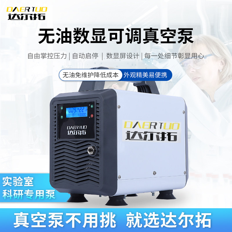达尔拓数显可调可自动启停真空泵负压实验室专用小型抽滤真空泵