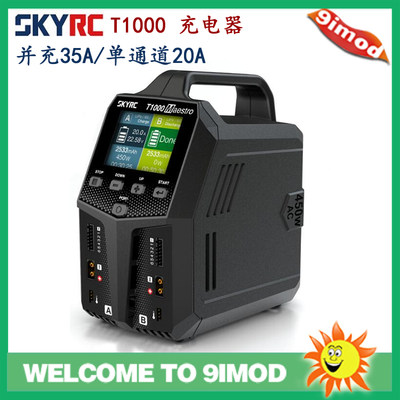 SKYRC T1000 AC/DC平衡充电器 450W/1000W充电功率 双通道充电