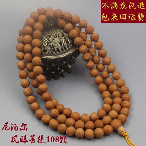 新籽尼泊尔红皮凤眼凤眼菩提子