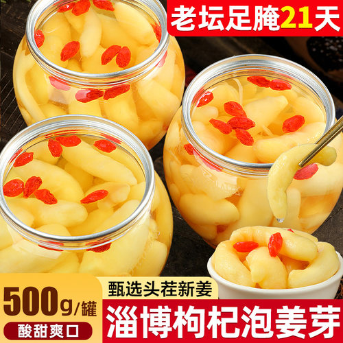 淄博枸杞泡姜芽开胃泡菜