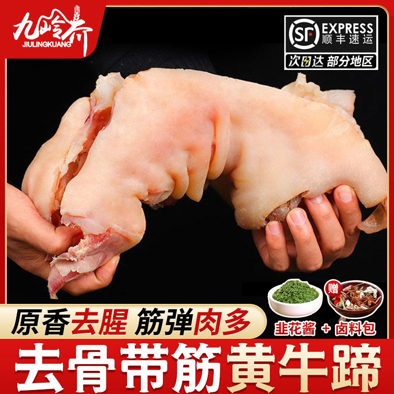 脱骨黄牛蹄子整只去骨带筋熟食脱无骨牛脚蹄新鲜生鲜批发10斤商用