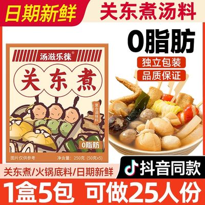 关东煮汤料日式0脂调味包便利店