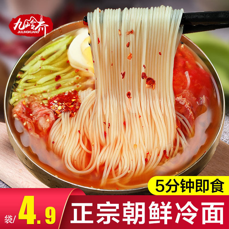 朝鲜冷面速食大凉面正宗东北酸甜荞麦韩式特产韩国小吃食品烤冷面