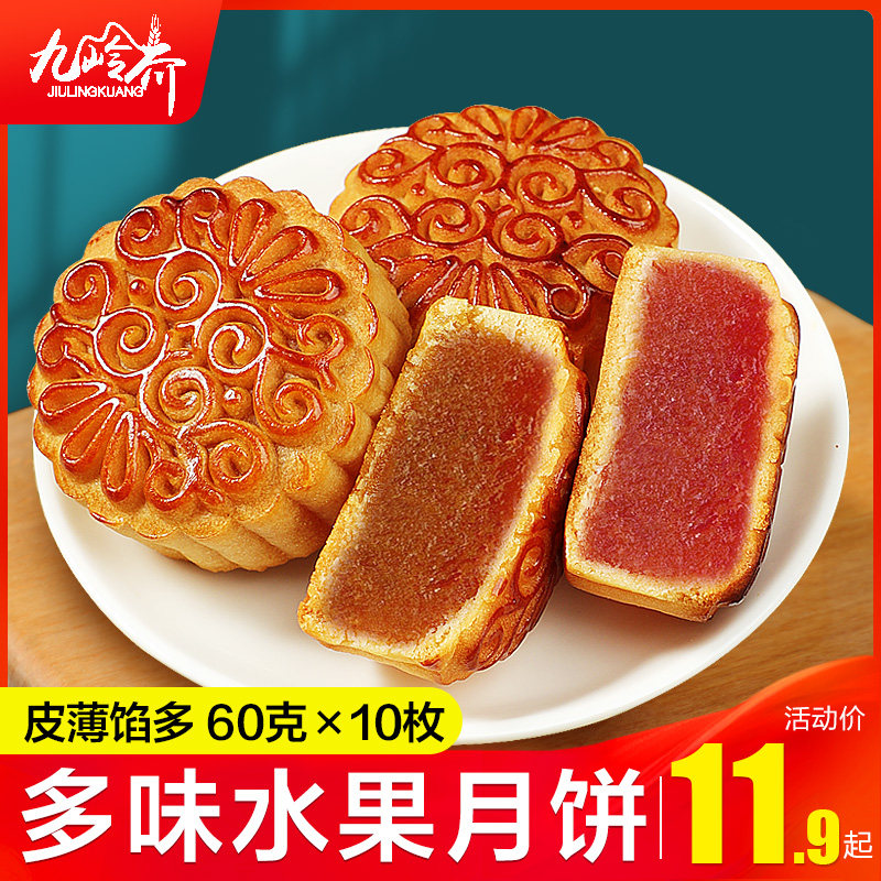 水果月饼广式旗舰店多口味水蜜桃大个草莓凤梨馅料批发散装中秋节