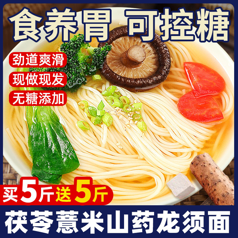 正宗茯苓薏米山药龙须面条