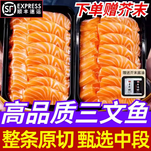 36.9抢400g新疆高品质三文鱼顺丰