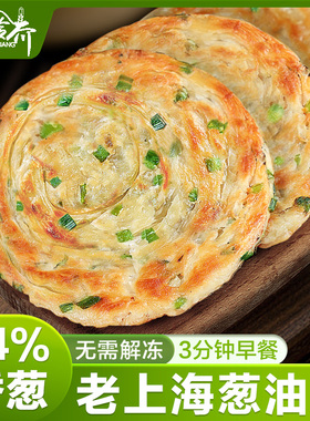 葱油饼老上海正宗手抓饼皮旗舰店早餐半成品美食食品千层葱花煎饼