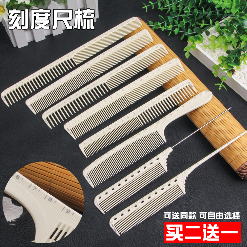 美发梳刻度梳尺寸发廊剪发梳子发型师专用超薄男女造型平头尖尾梳_虎窝淘