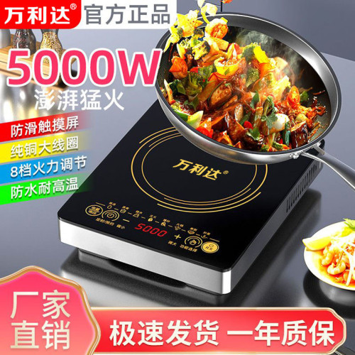 万利达电磁炉家用大功率火锅猛火灶爆炒锅一体多功能大功率5000w