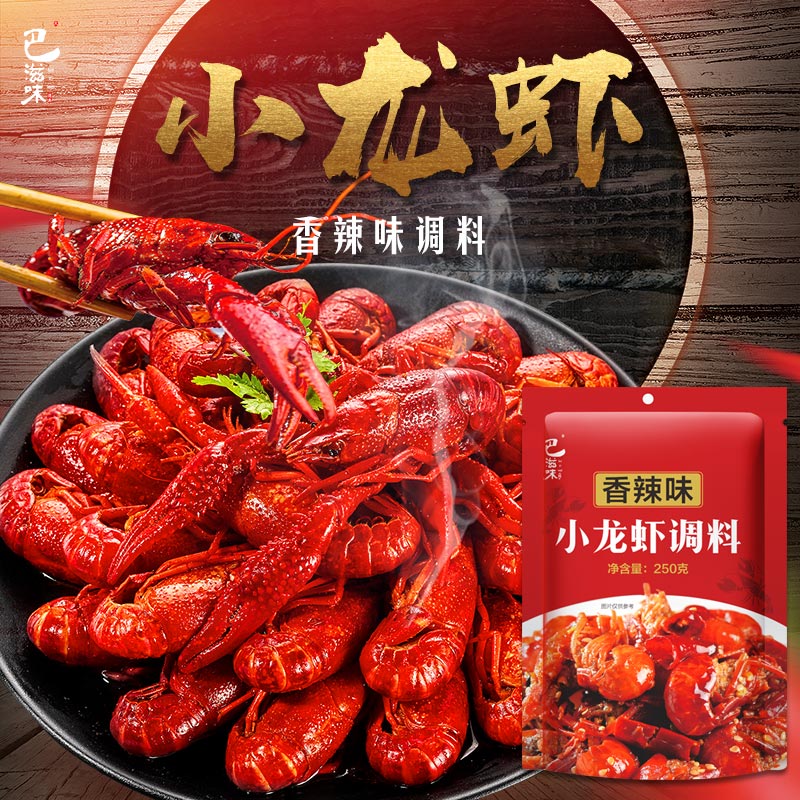 巴滋味重慶香辣大蝦醬香辣蝦蟹麻辣小龍蝦調料油燜龍蝦調料包