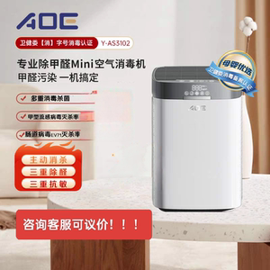AOE家用空气消毒机全屋杀菌除醛