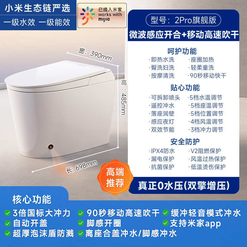 智米家用全智能马桶坐便器2Pro旗舰版（包安装）已接入米家APP