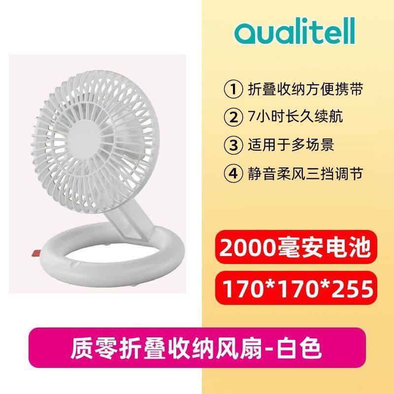 质零静音收纳风扇Z1