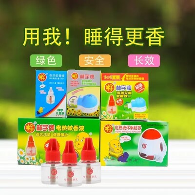 林字电热蚊香液家用室内无味插电式婴儿孕妇儿童驱蚊神器补充液