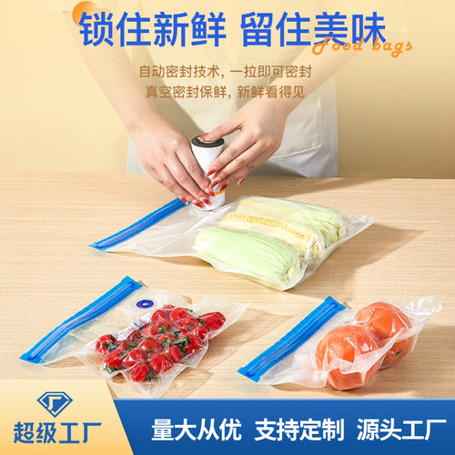 家用电动真空保鲜袋抽气压缩袋食品袋水果密封袋自封包装熟食袋子