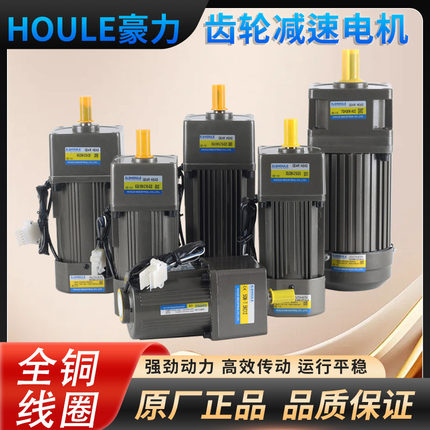 豪力调速减速电机传送输送带小型机一体单相齿轮220V可调变速马达