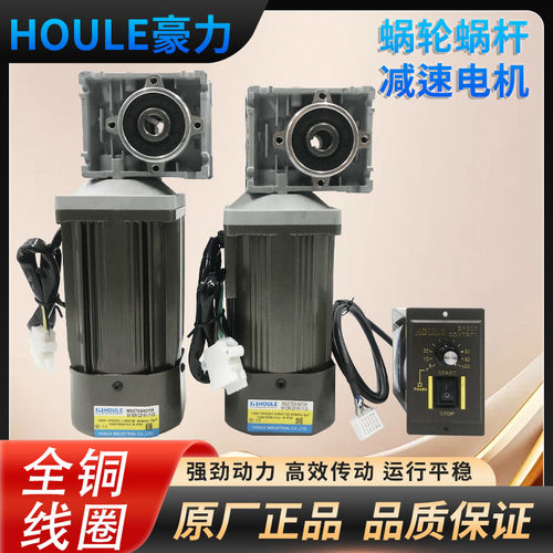 NMRV30-40铝合金蜗轮蜗杆减速机配60W-400W减速速电机 减速马达