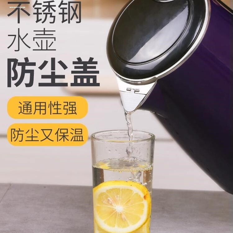 电热水壶配件配大全不锈钢嘴防尘盖保温盖防虫盖嘴盖水壶盖通图片