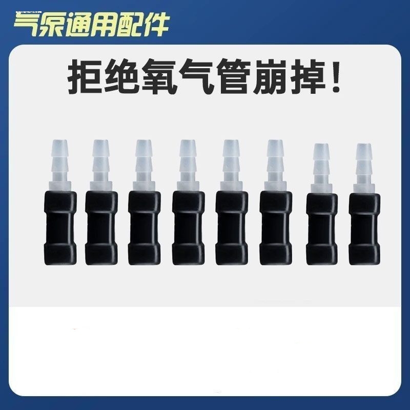 水族养鱼氧气泵防脱管增氧管氧气泵打氧硅胶管固定卡扣接头配件