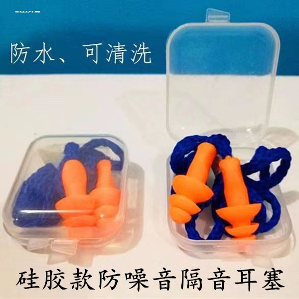 隔音耳塞防噪音降噪音强力静音睡眠打呼噜工业抗噪音硅胶带线包邮