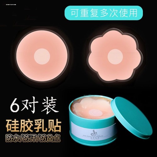 【升级浅色】胸贴女夏薄款硅胶乳贴防凸点隐形无痕小胸婚纱吊带用