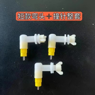 撞针饮水器水嘴撞针头弯头芦丁鸡DIY配件仓鼠龙猫鸟用喂水器配件