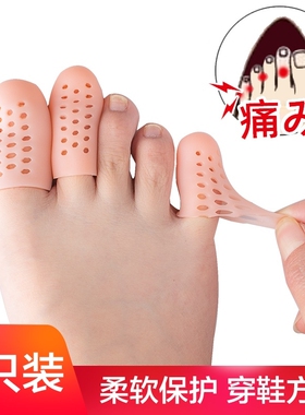硅胶透气防磨脚套足尖分离