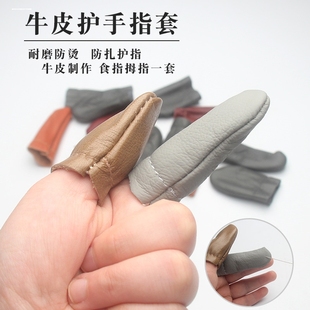 顶针指套缝纫手指食指大拇指保护套 DIY手工缝纫工具牛皮指套