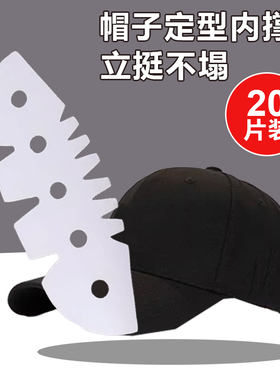 棒球鸭舌帽帽子内撑纸质通用方便内衬填充支撑折叠防变形帽托撑帽