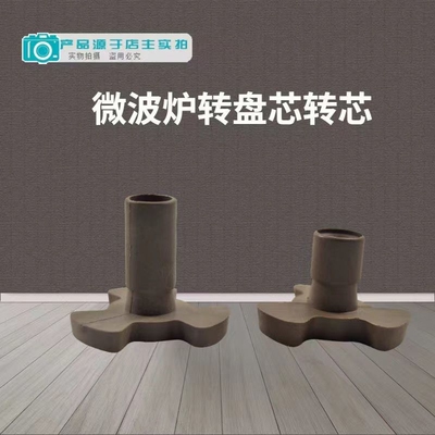 适用格兰仕微波炉配件MM721AAU-PW玻璃转盘的支架转芯转轴Y型架