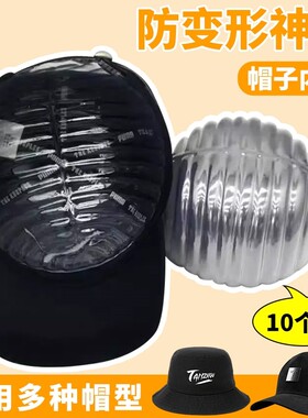 洗帽子防变形内撑垫定型神器成人棒球鸭舌帽通用塑料帽托帽撑展示