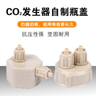 自制CO2二氧化碳反应器塑料瓶盖子实验用发生器带密封圈加厚双头