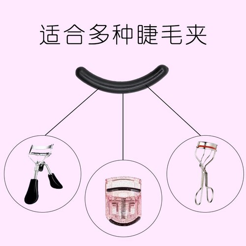 J睫毛夹替换胶垫眼睫毛圈高Q弹硅胶条软皮垫子不伤睫毛橡胶广角装