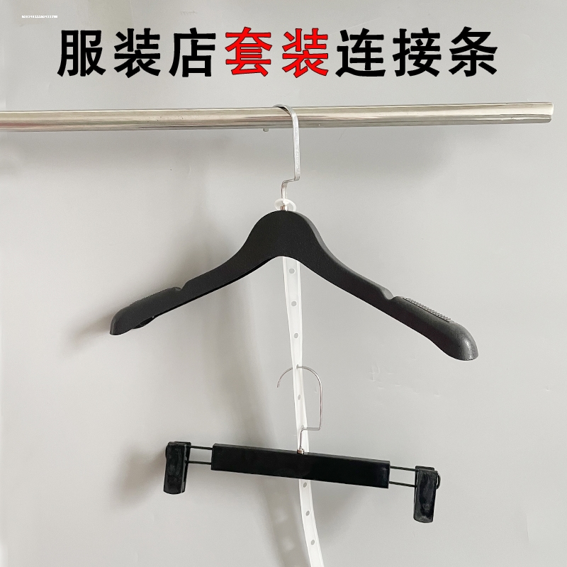 服装店衣架连接条挂套装搭配衣服裤子链接条透明皮条链条挂衣条带