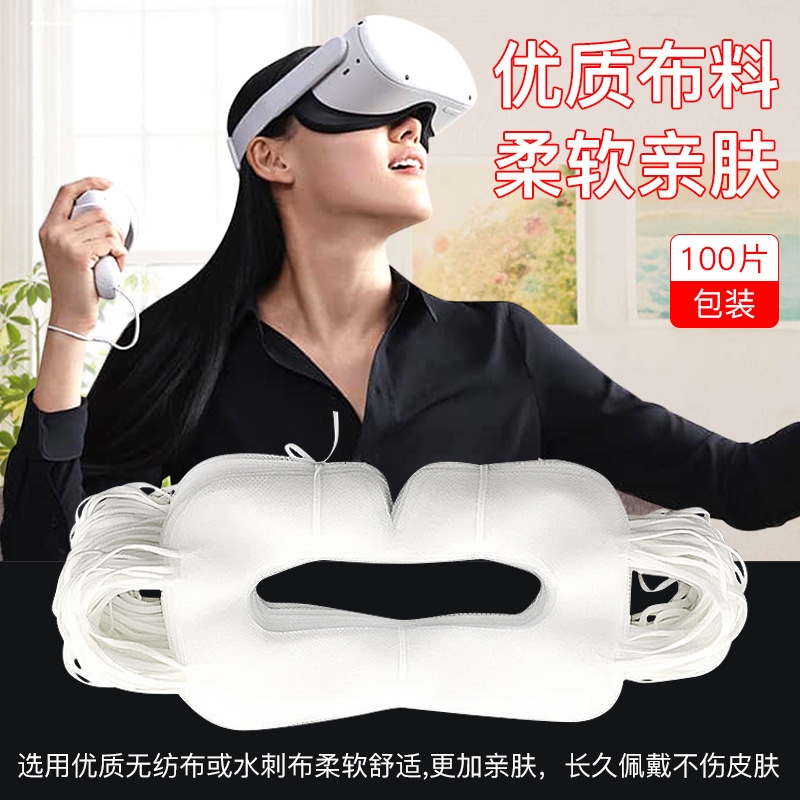适用100片于PICO4代Quest3s成人儿童VR眼镜配件一次性眼罩面罩布
